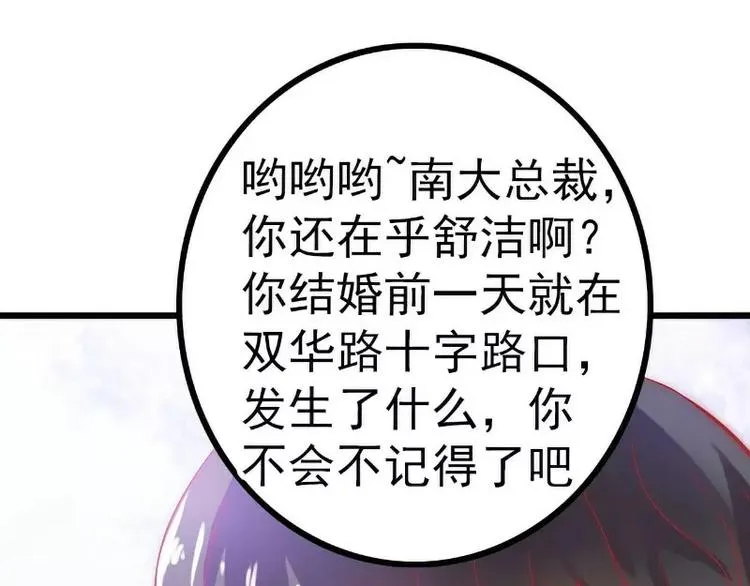 第36话 舒洁看到的那个女人 第25页