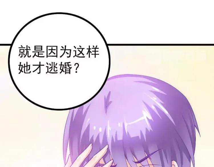 第37话 等你等到夜深 第3页