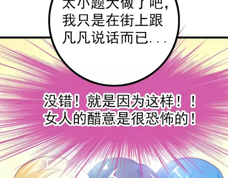 第37话 等你等到夜深 第6页
