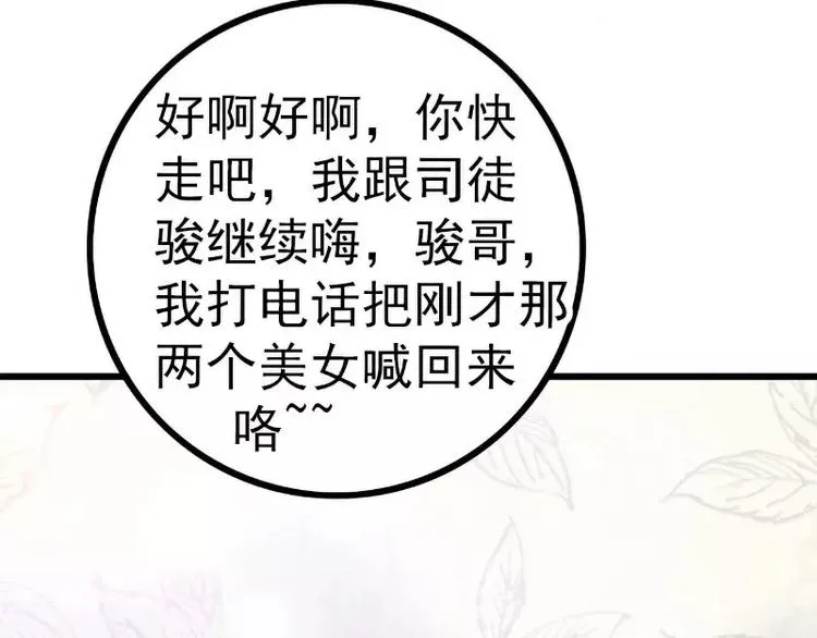 第37话 等你等到夜深 第21页