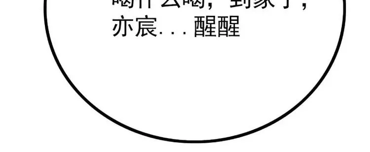 第37话 等你等到夜深 第30页