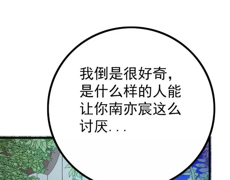 第37话 等你等到夜深 第36页