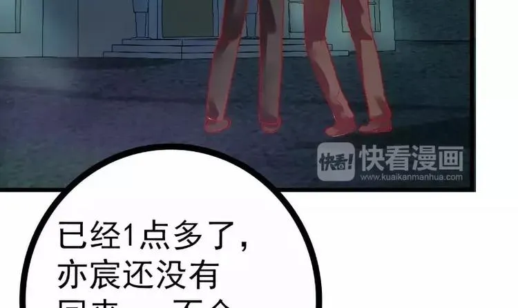 第37话 等你等到夜深 第38页