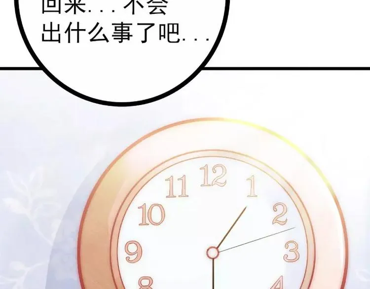 第37话 等你等到夜深 第39页