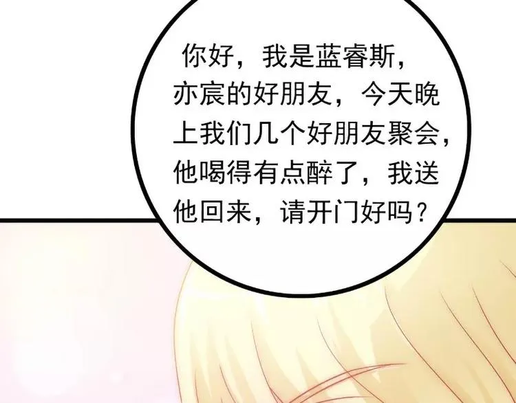第37话 等你等到夜深 第60页