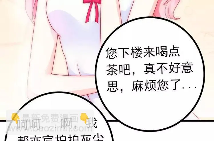 第38话 心疼舒晗的男人 第39页