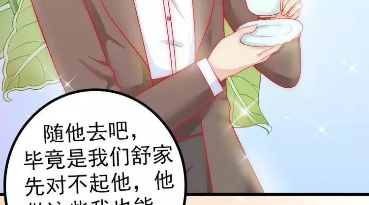 第38话 心疼舒晗的男人 第48页