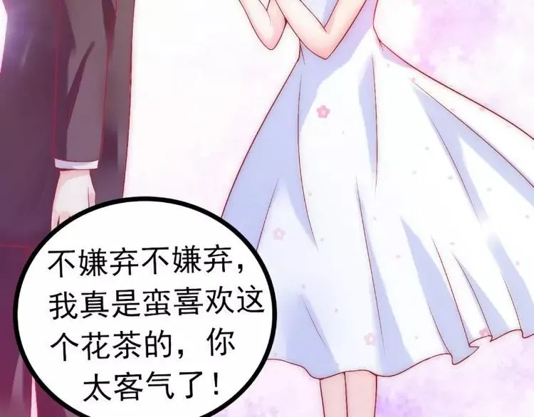 第39话 舒晗，你很特别 第6页