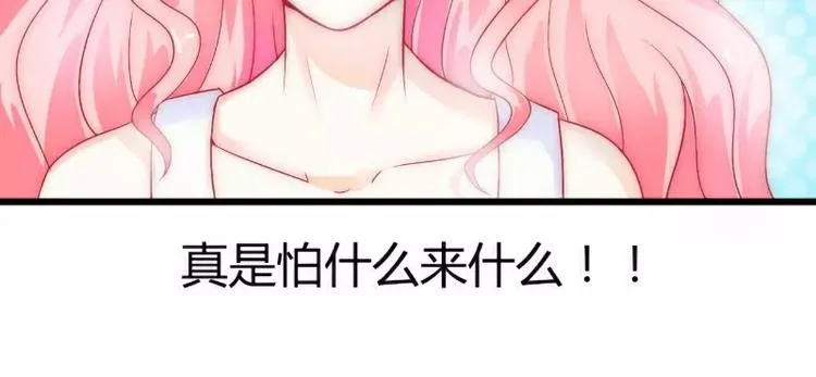 第41话 南亦宸，我不想见到你 第19页