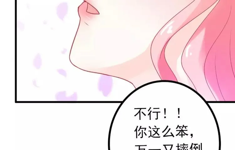 第42话 我会乖乖听话的！ 第26页