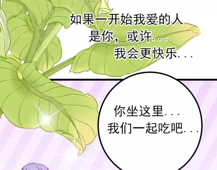 第44话 娇羞的她让人心动 第3页