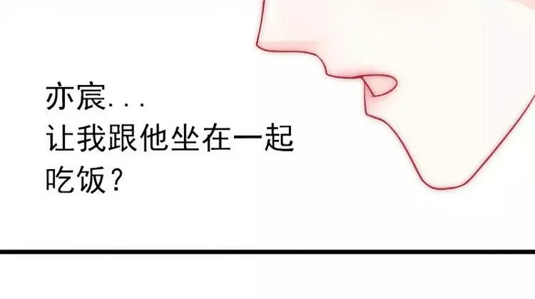 第44话 娇羞的她让人心动 第7页