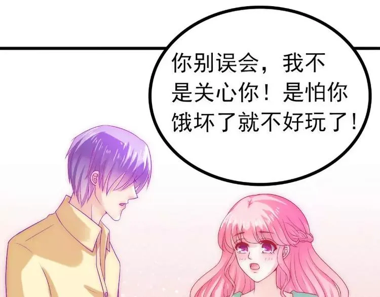 第44话 娇羞的她让人心动 第19页