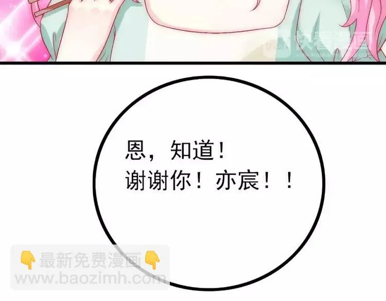 第44话 娇羞的她让人心动 第22页
