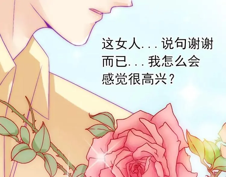 第44话 娇羞的她让人心动 第25页