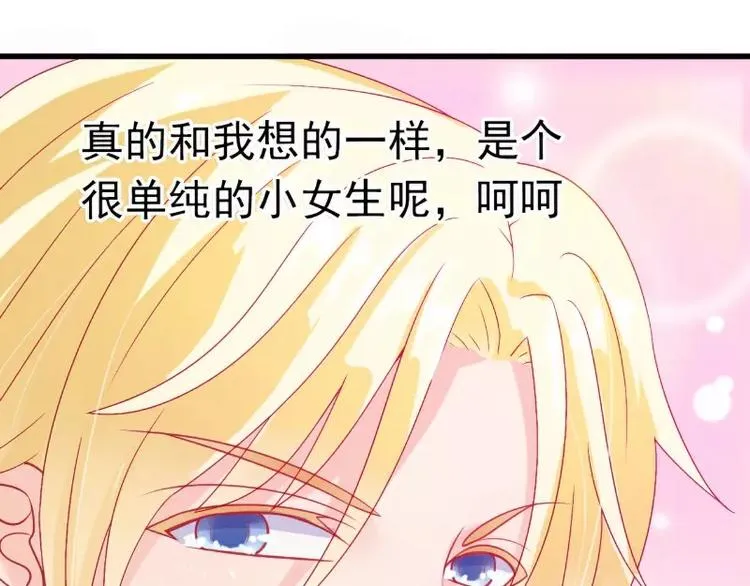 第46话 蓝睿斯你想干什么 第58页