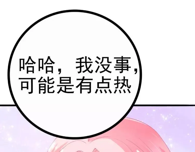 第47话 舒晗和蓝睿斯在一起 第10页