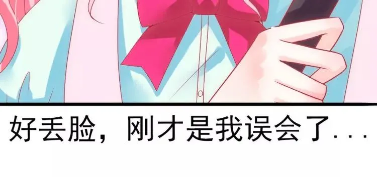 第47话 舒晗和蓝睿斯在一起 第12页