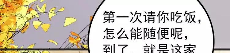 第47话 舒晗和蓝睿斯在一起 第17页