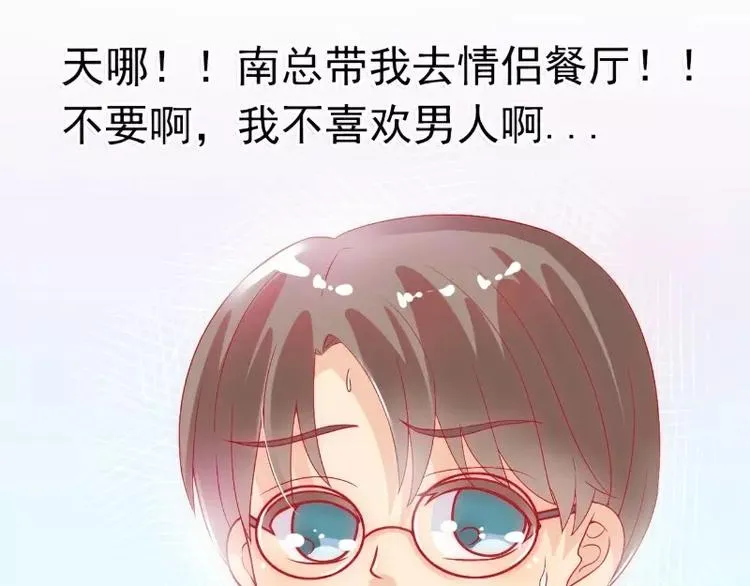 第48话 你的婚戒呢 第3页