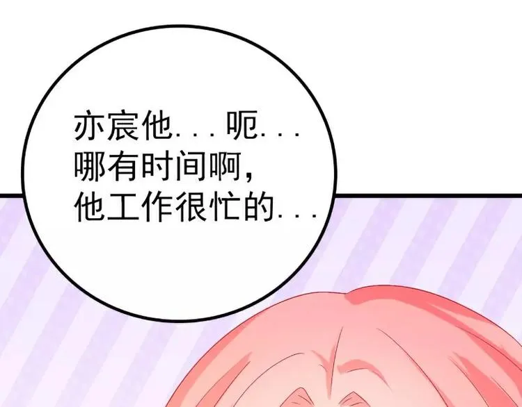 第48话 你的婚戒呢 第22页