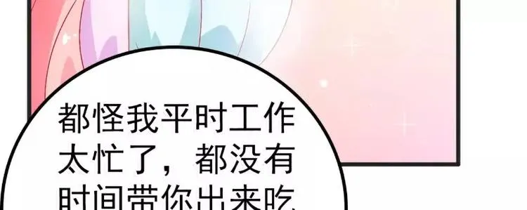 第48话 你的婚戒呢 第29页