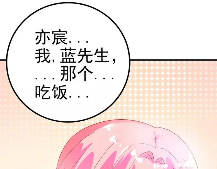 第48话 你的婚戒呢 第45页