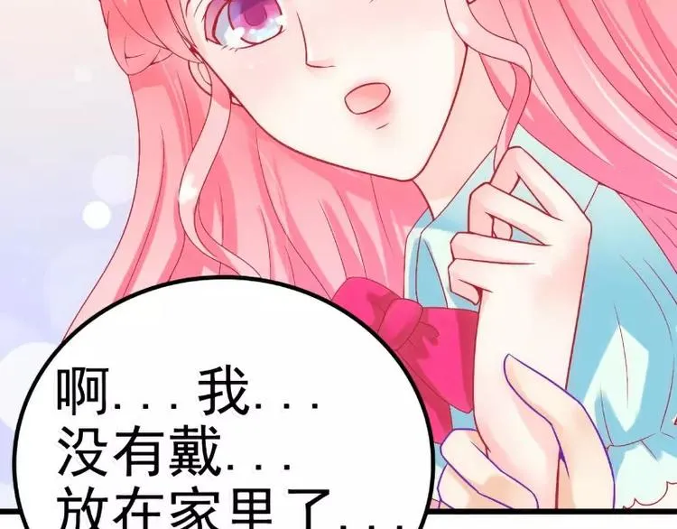 第48话 你的婚戒呢 第54页