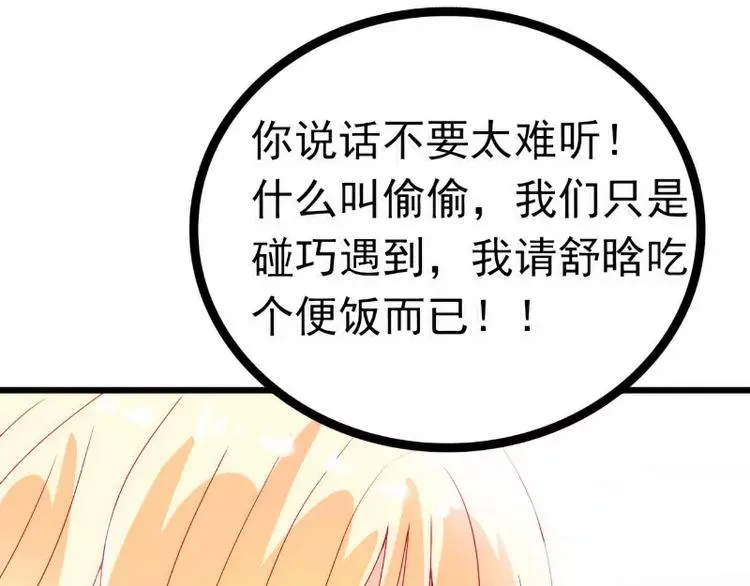 第49话 别打我老婆主意！ 第17页