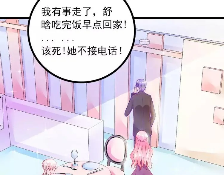 第49话 别打我老婆主意！ 第40页
