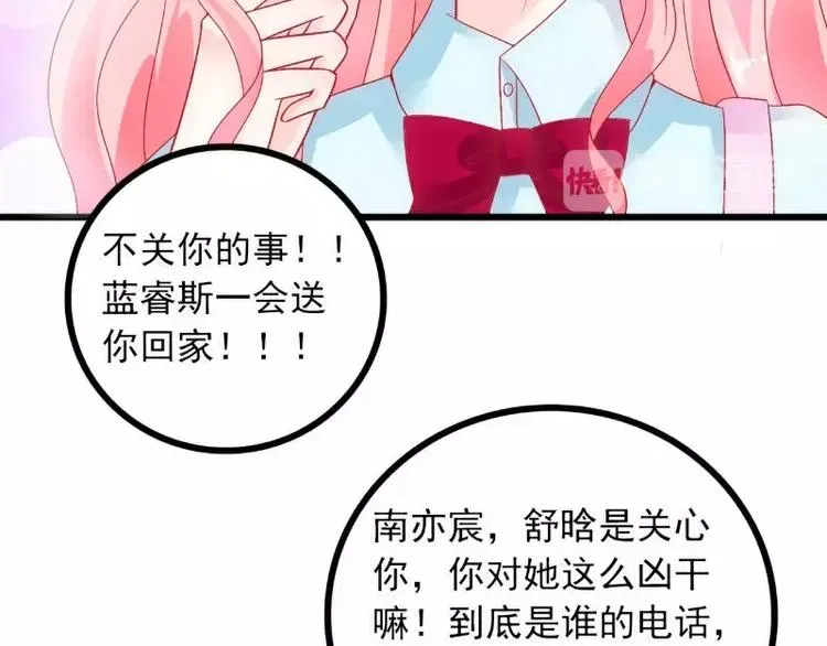 第49话 别打我老婆主意！ 第43页