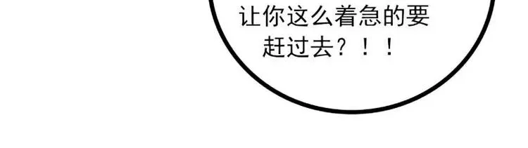 第49话 别打我老婆主意！ 第44页