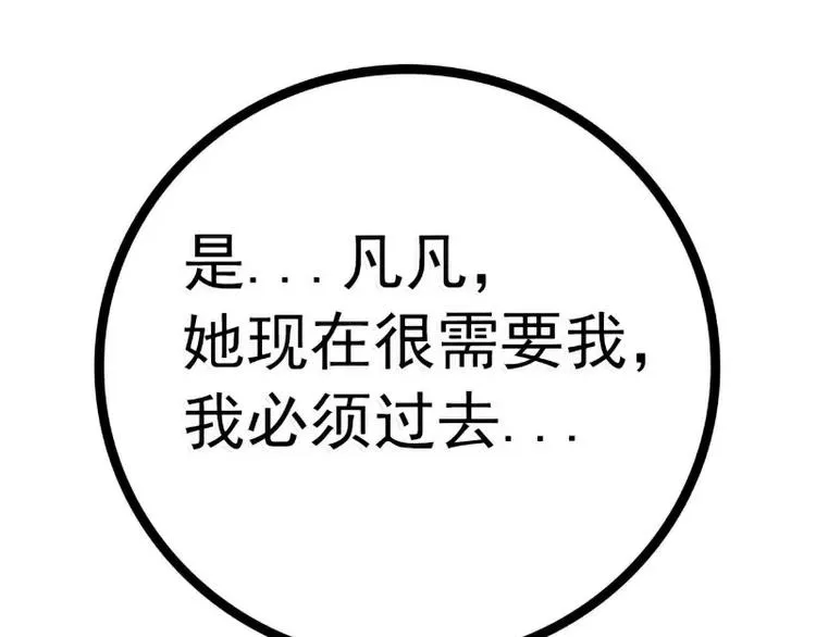 第49话 别打我老婆主意！ 第45页