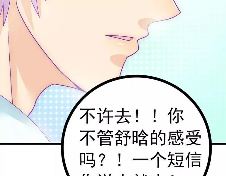 第49话 别打我老婆主意！ 第47页