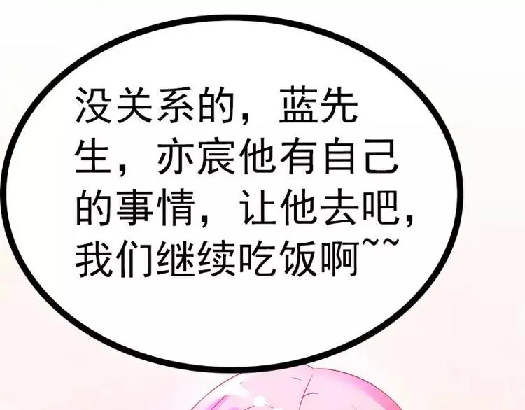 第49话 别打我老婆主意！ 第51页