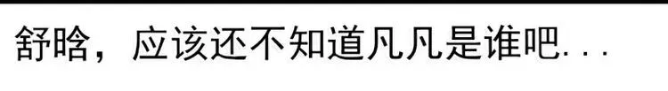 第50话 舒晗我要定了！ 第5页