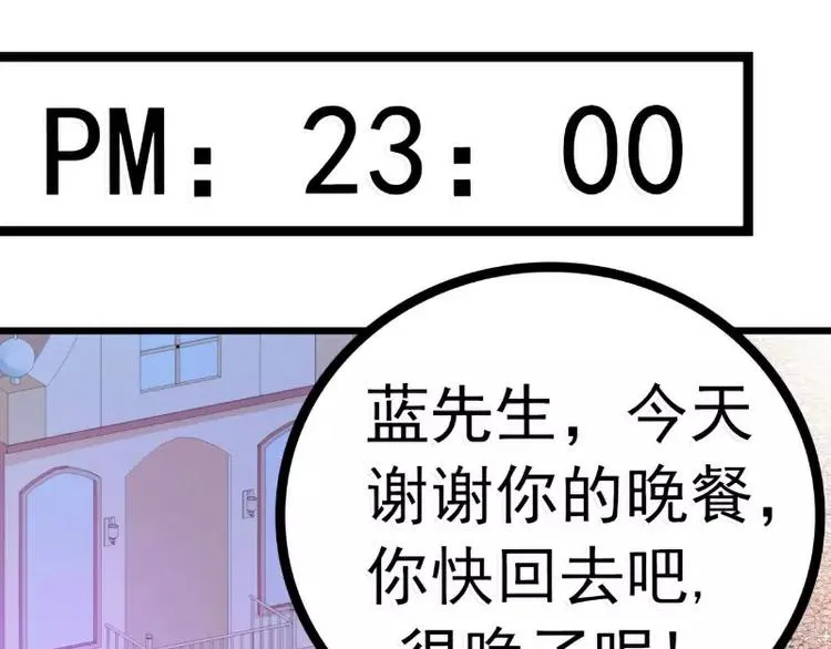 第50话 舒晗我要定了！ 第21页
