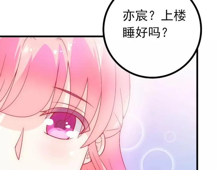 第50话 舒晗我要定了！ 第53页
