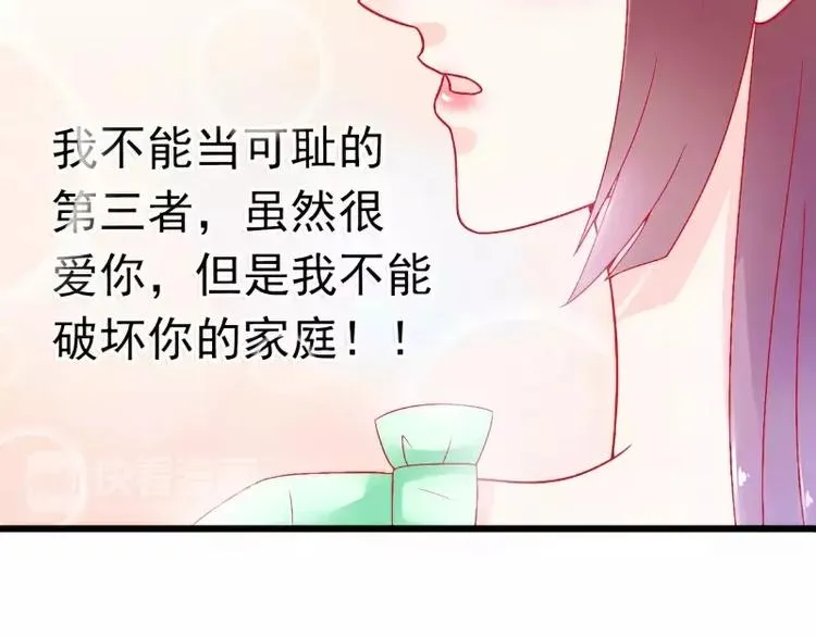 第51话 意乱情迷的一晚 第27页