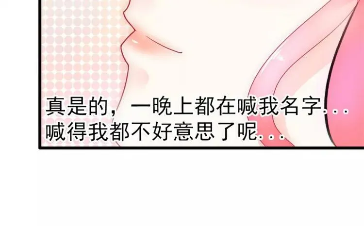 第51话 意乱情迷的一晚 第45页