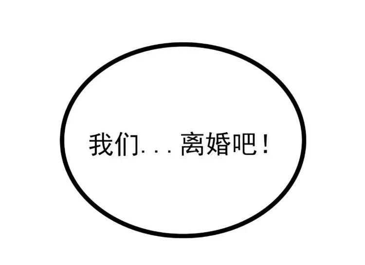 第53话 我们离婚吧！ 第10页
