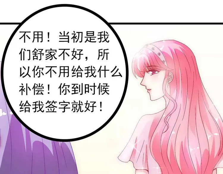 第53话 我们离婚吧！ 第27页