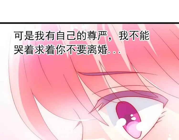 第53话 我们离婚吧！ 第42页