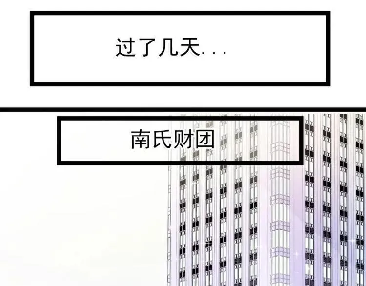 第54话 舒晗我们私奔吧！ 第3页