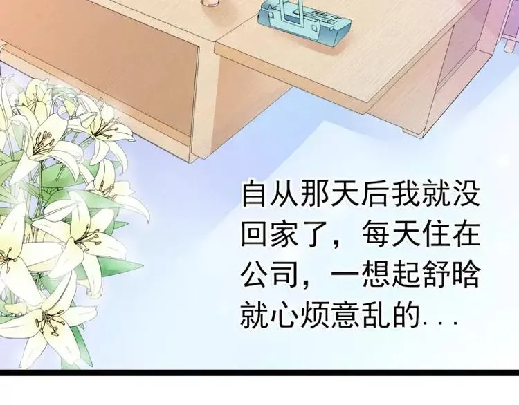 第54话 舒晗我们私奔吧！ 第7页