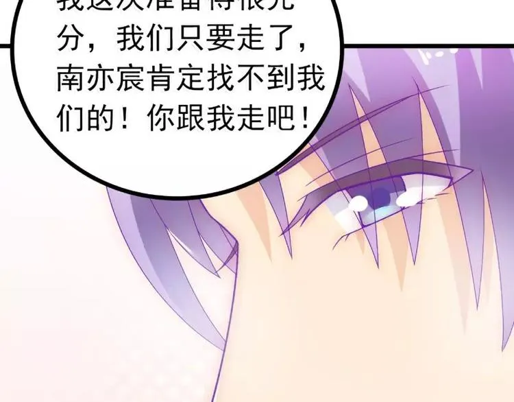 第54话 舒晗我们私奔吧！ 第51页