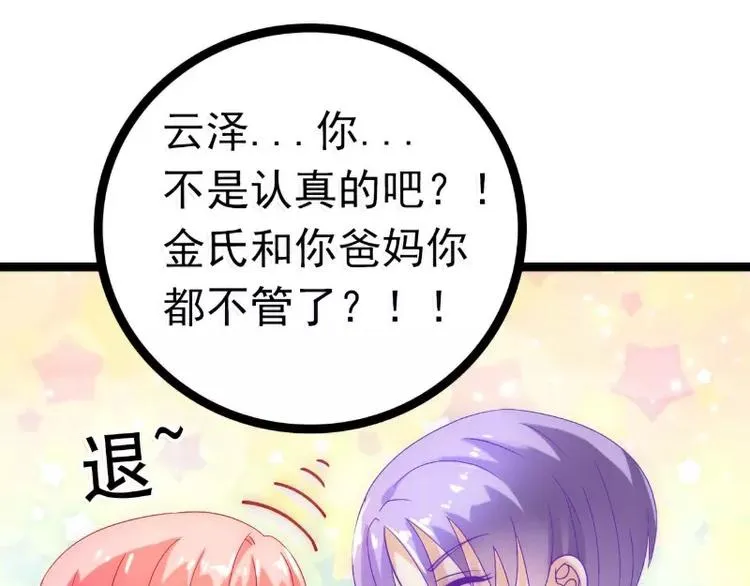第54话 舒晗我们私奔吧！ 第53页