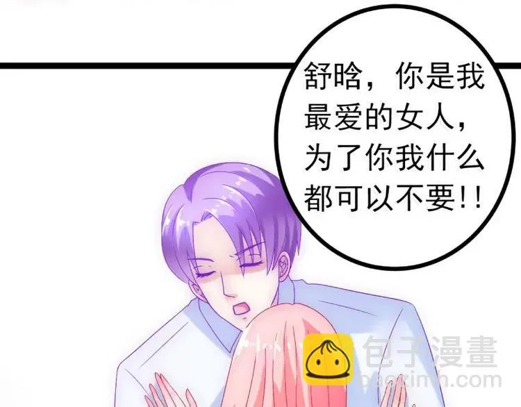 第54话 舒晗我们私奔吧！ 第55页