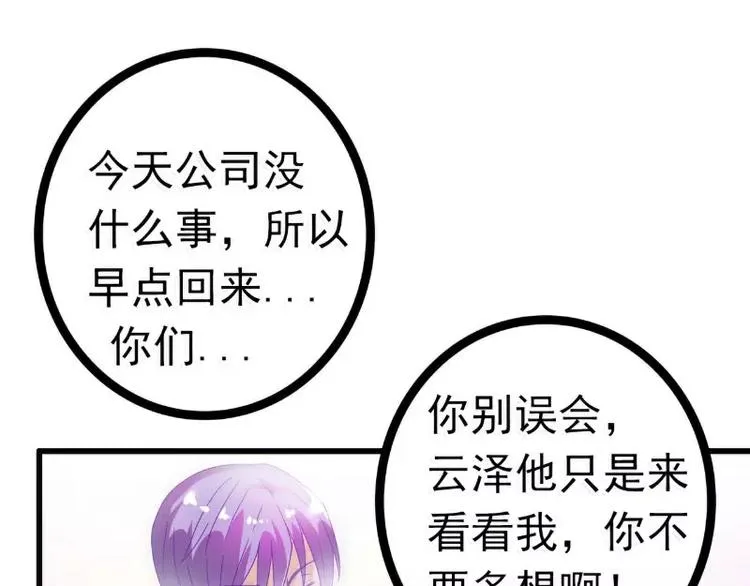第55话 你根本配不上舒晗！ 第19页