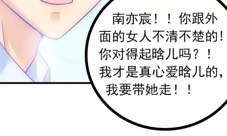 第55话 你根本配不上舒晗！ 第25页